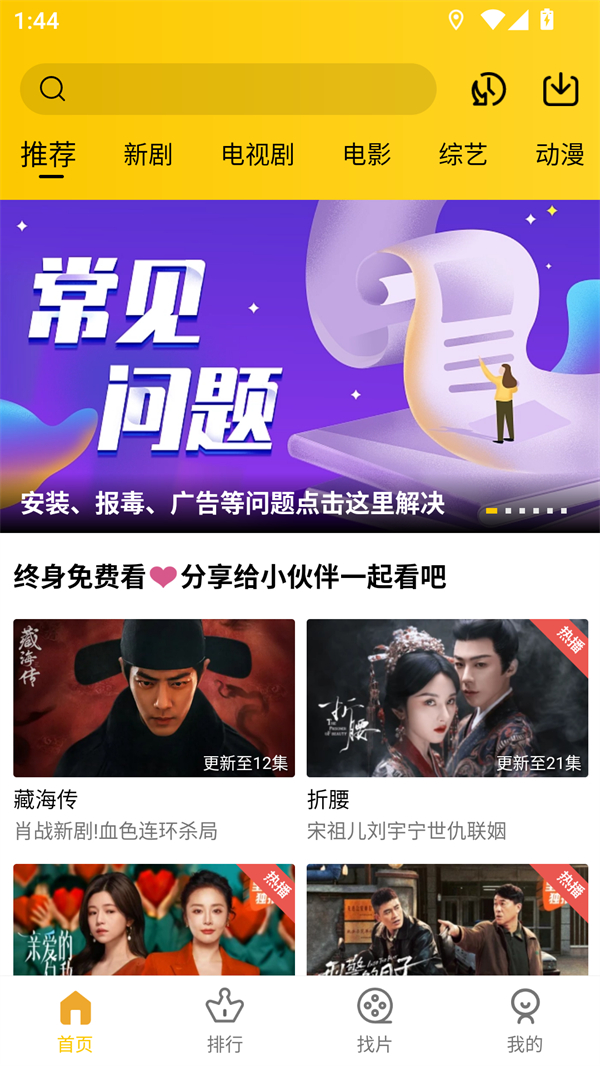 整点视频官方免费下载安装 第5张图片
