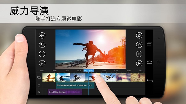 威力导演手机尊享版下载 第3张图片