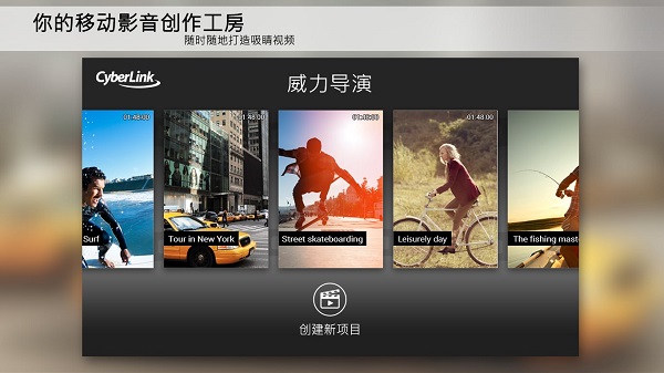 威力导演手机尊享版下载 第2张图片