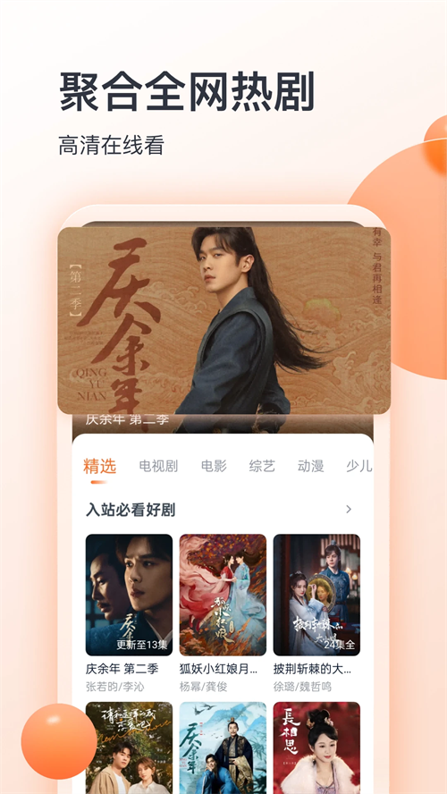 青椒影视app下载安装 第4张图片