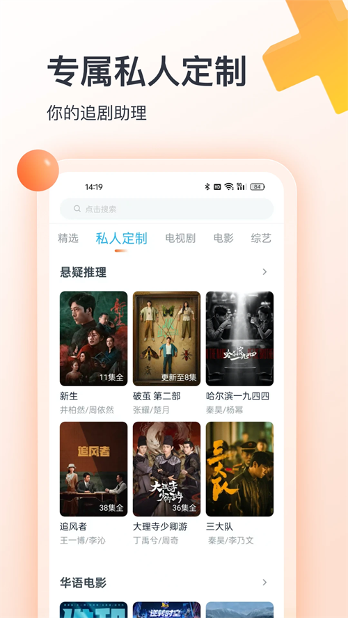 青椒影视app下载安装 第3张图片