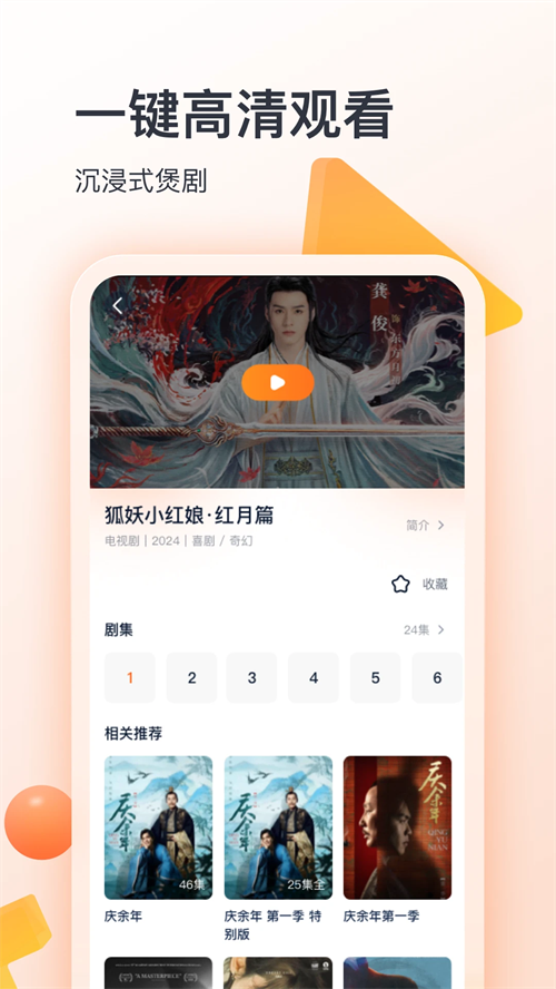 青椒影视app下载安装 第2张图片