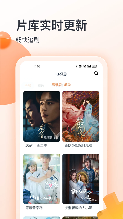 青椒影视app下载安装 第1张图片