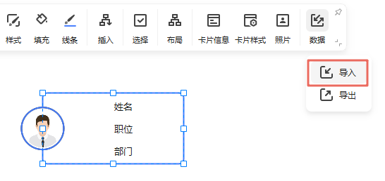 快速生成组织架构图1