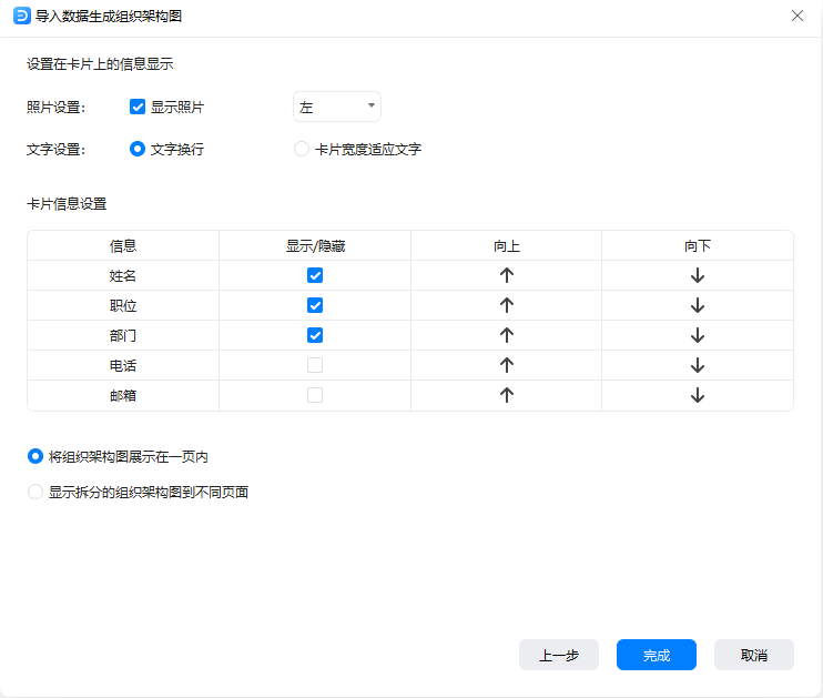 快速生成组织架构图5