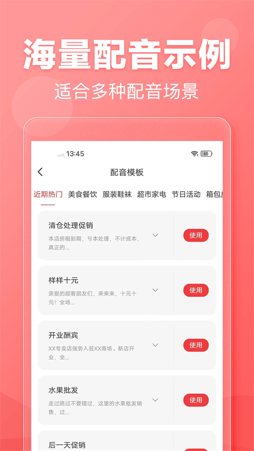 文字转语音真人发声app 第2张图片
