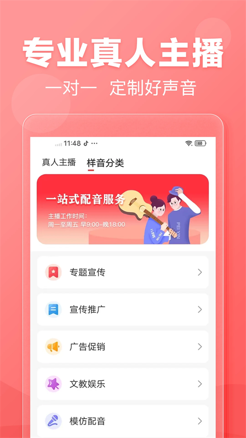 文字转语音真人发声app 第3张图片