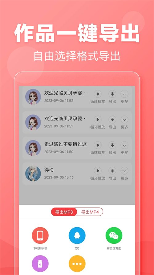 文字转语音真人发声app 第4张图片