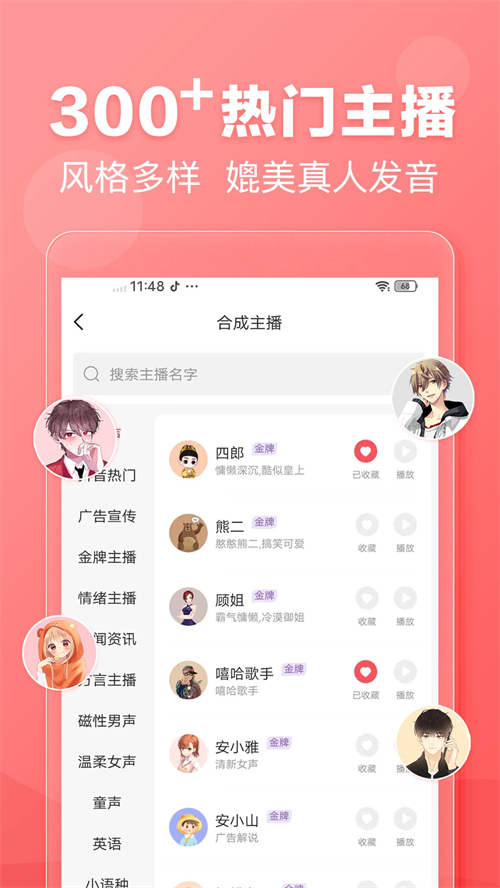 文字转语音真人发声app 第1张图片