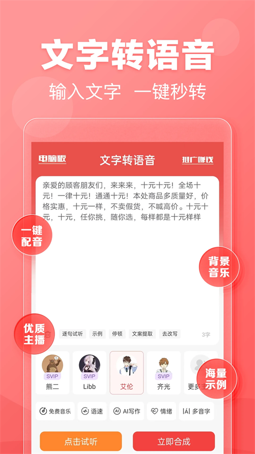 文字转语音真人发声app 第5张图片
