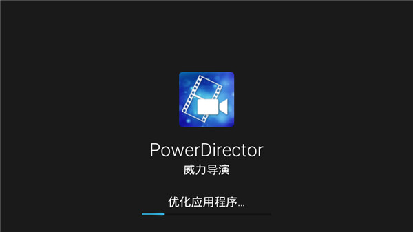 威力导演最新版本安卓破解版 第3张图片