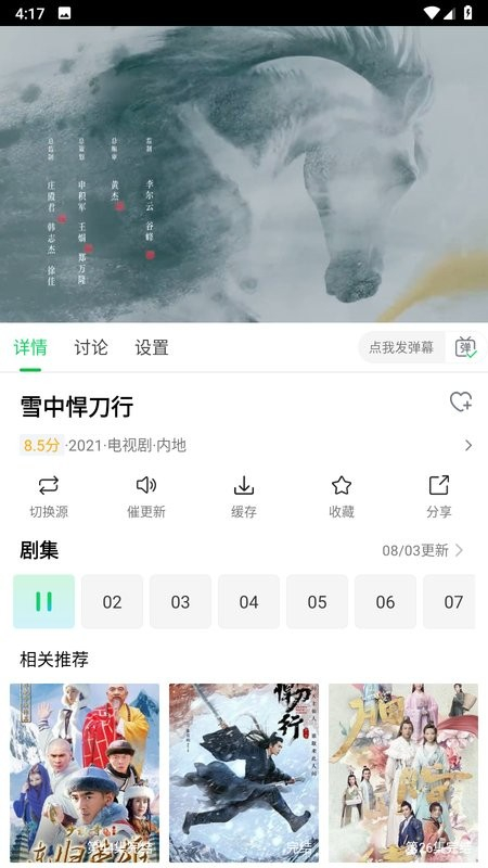 优选视频免费追剧app下载 第2张图片