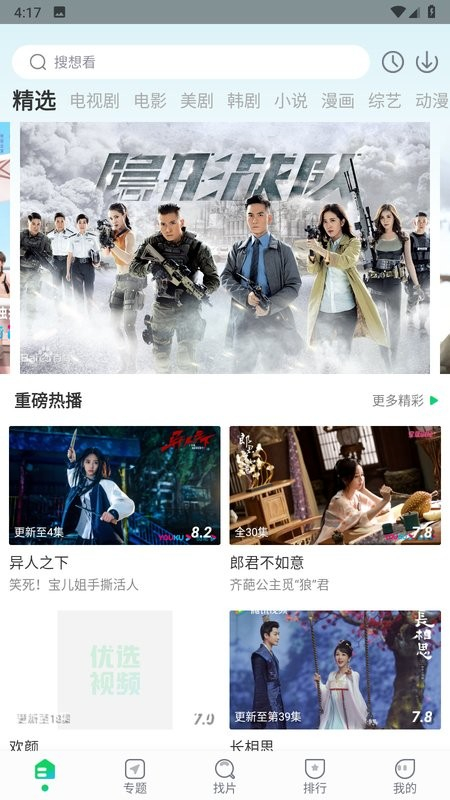 优选视频免费追剧app下载 第3张图片