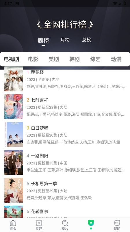 优选视频免费追剧app下载 第1张图片