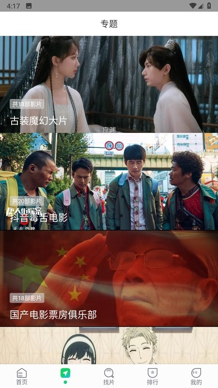 优选视频免费追剧app下载 第4张图片