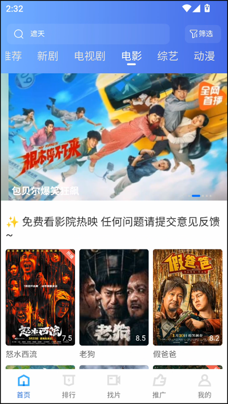 大眼视频追剧app免费下载 第3张图片