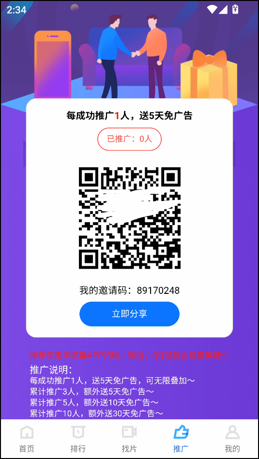 使用教程截图4