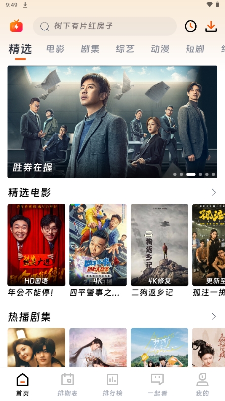 闪映剧场app官方版下载 第3张图片
