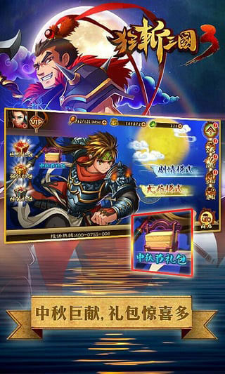 狂斩三国3经典版破解版 第4张图片