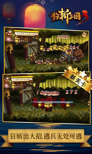 狂斩三国3经典版破解版 第5张图片