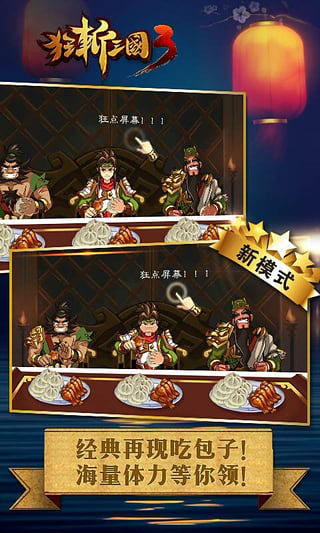 狂斩三国3经典版破解版 第3张图片