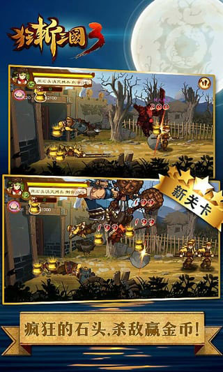 狂斩三国3经典版破解版 第1张图片