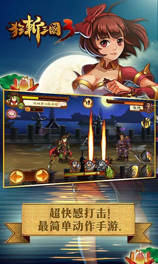 狂斩三国3经典版破解版 第2张图片