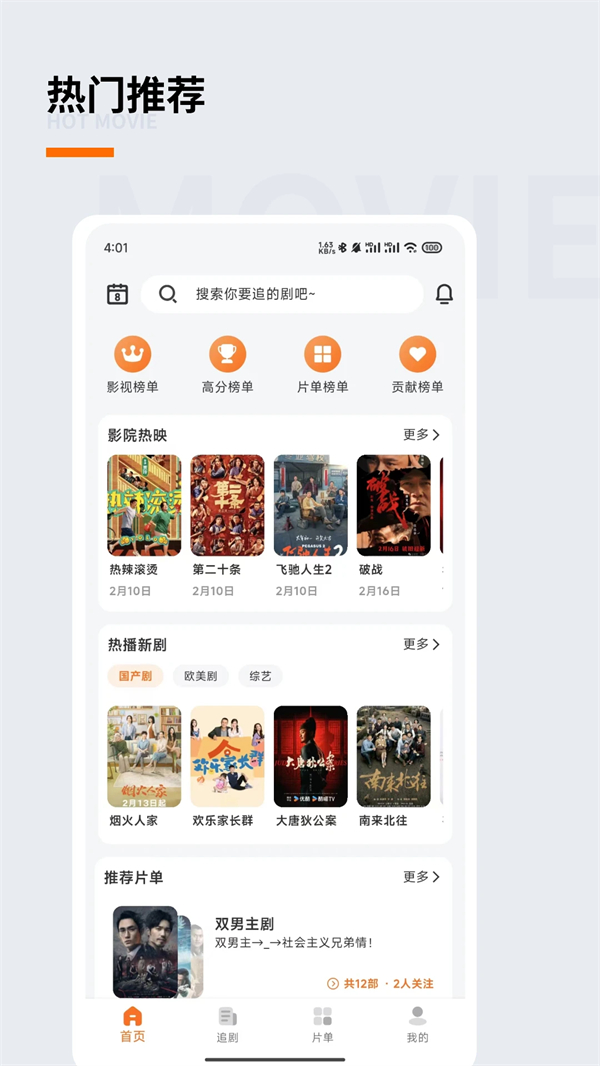 追萝卜官方版下载 第3张图片