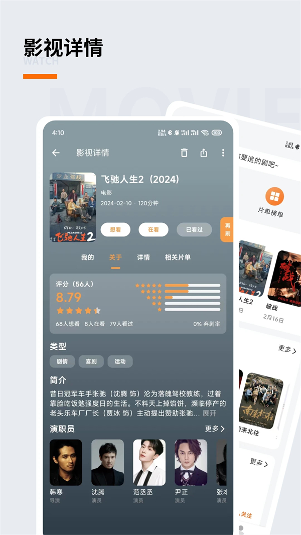 追萝卜官方版下载 第4张图片