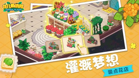 花儿爱消除免费版无限金币 第1张图片