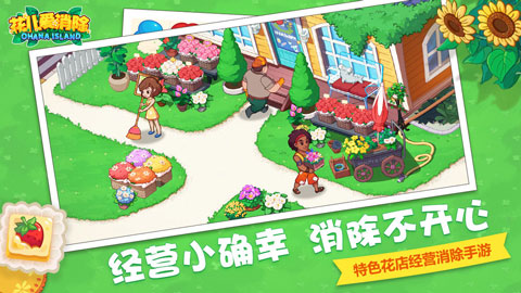花儿爱消除免费版无限金币 第2张图片