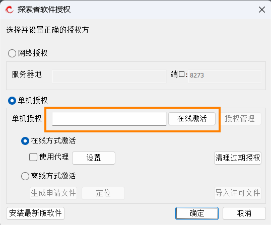 激活教程截图2