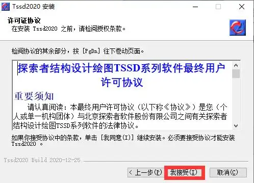 安装步骤截图2