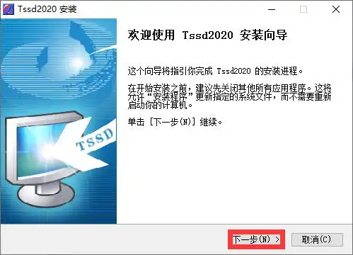 安装步骤截图1
