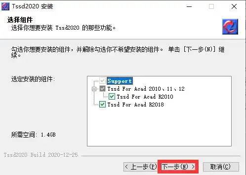 安装步骤截图3