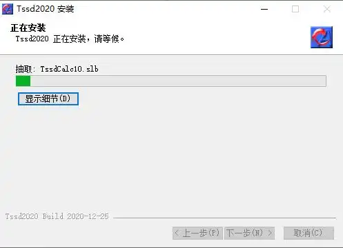 安装步骤截图6