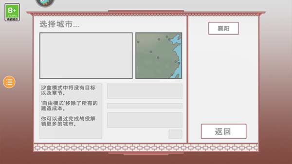 游戏攻略截图3