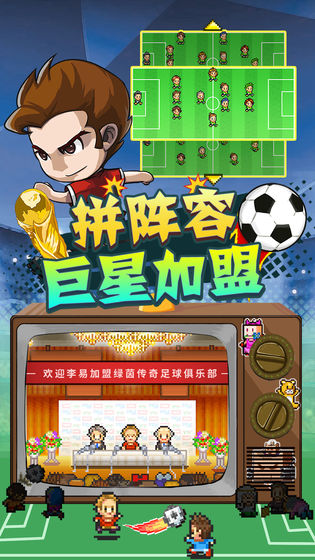 冠军足球物语2免费版汉化无限金币研究点 第4张图片