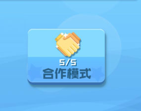 玩法模式介绍