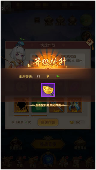快速升级攻略