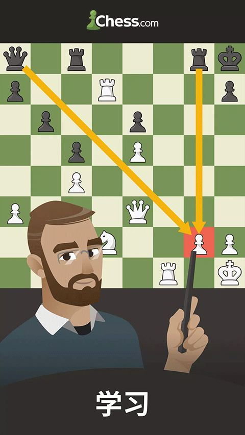 国际象棋Chess下载官方最新版 第4张图片