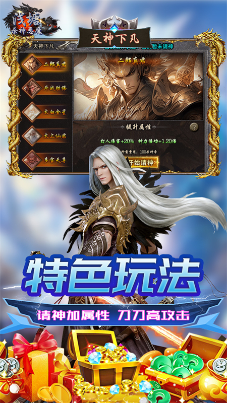 浅塘杀神恶魔传奇手游下载 第5张图片