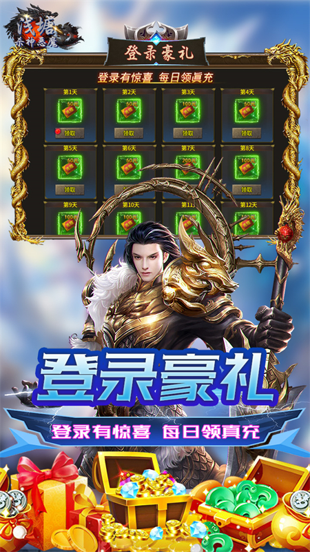 浅塘杀神恶魔传奇手游下载 第3张图片