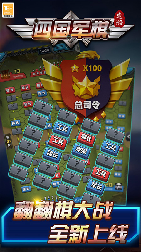 四国途游军棋手机版下载 第4张图片