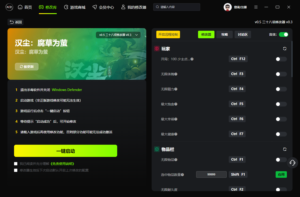 汉尘腐草为萤三十八项修改器下载 v0.5 风灵月影版