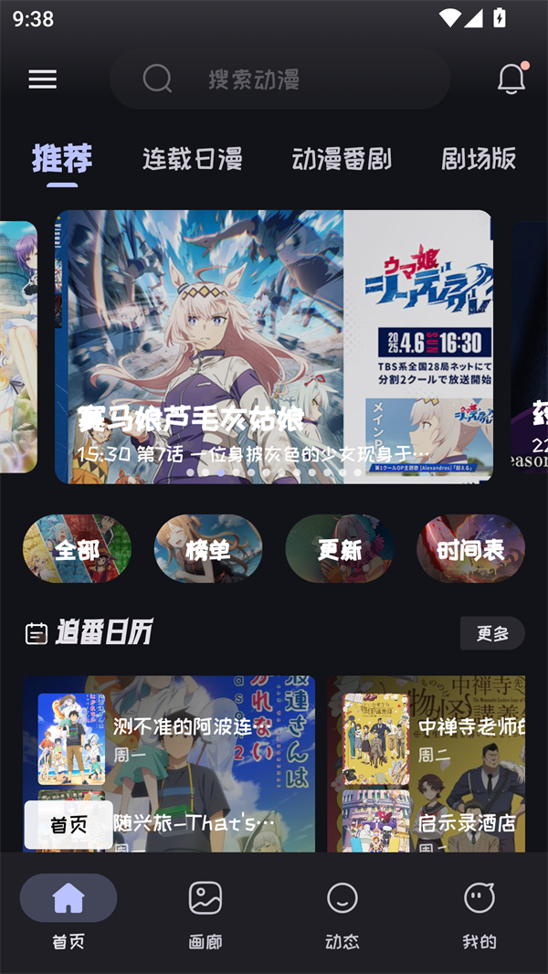MI动漫官方下载app 第5张图片