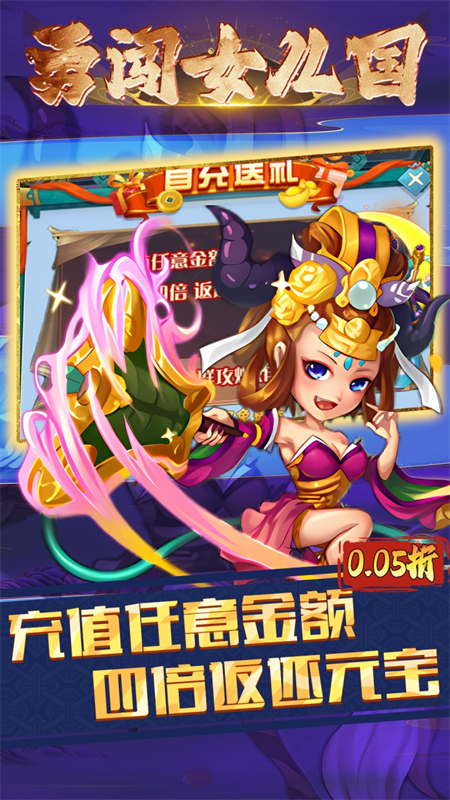 勇闯女儿国0.05折版手游下载 第5张图片