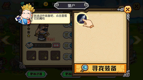 怎么修改装备3