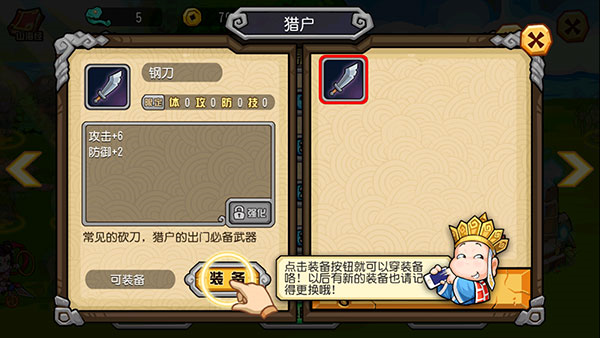 怎么修改装备4