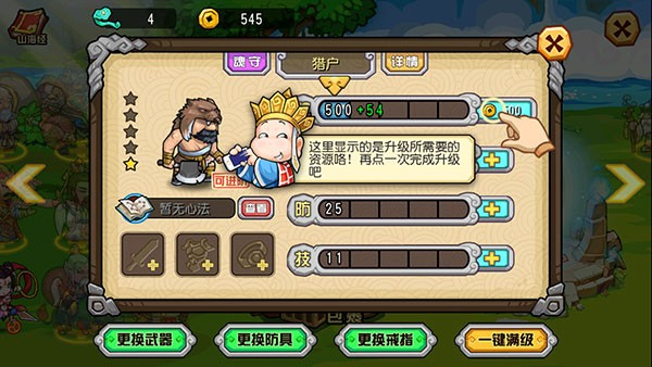大唐好徒弟破解版2025下载 第3张图片